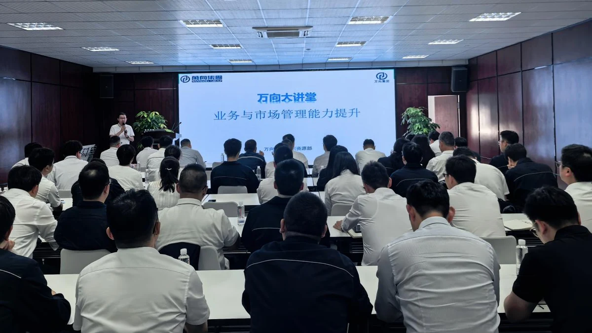 万向集团培训现场