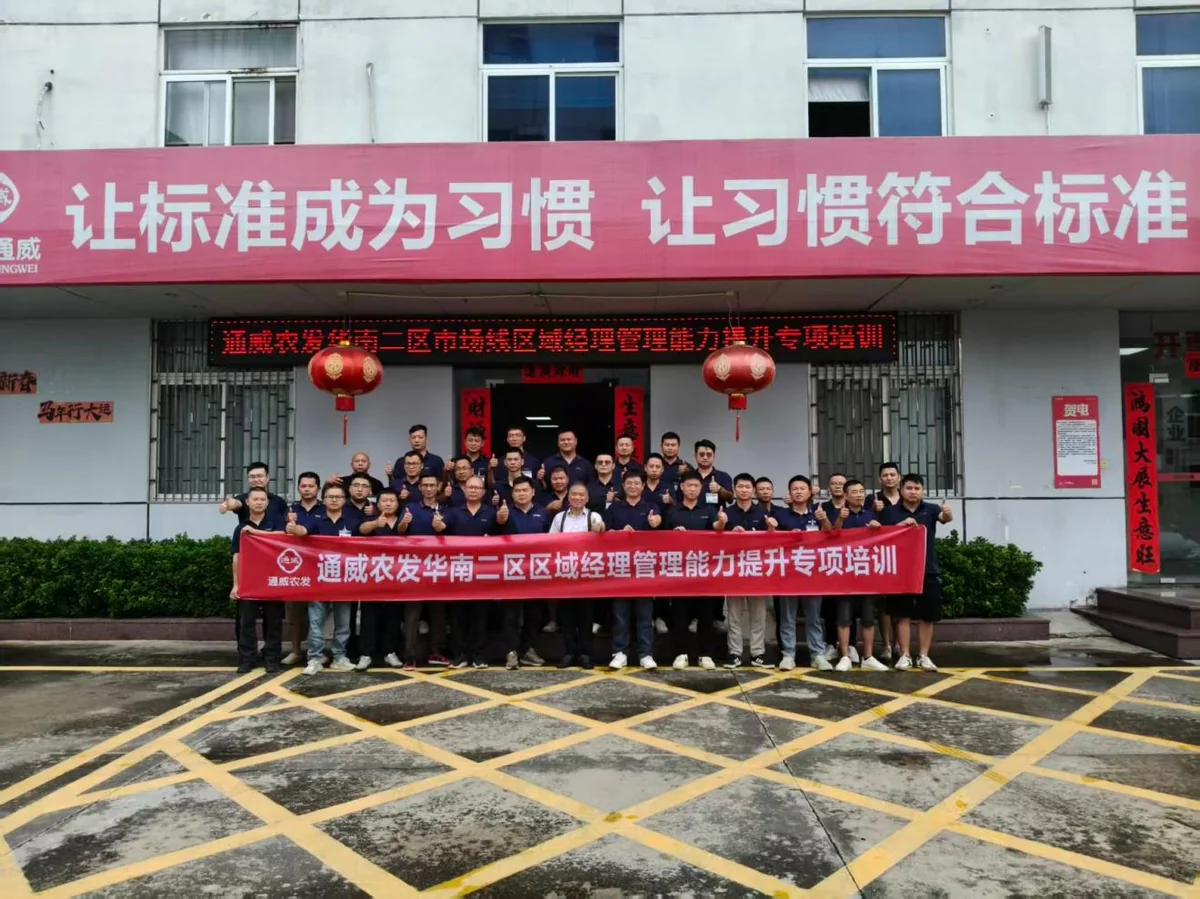 通威训战营全员大合影